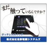 北野電機